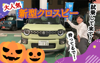 クロスビー　試乗　できます(^^)/★